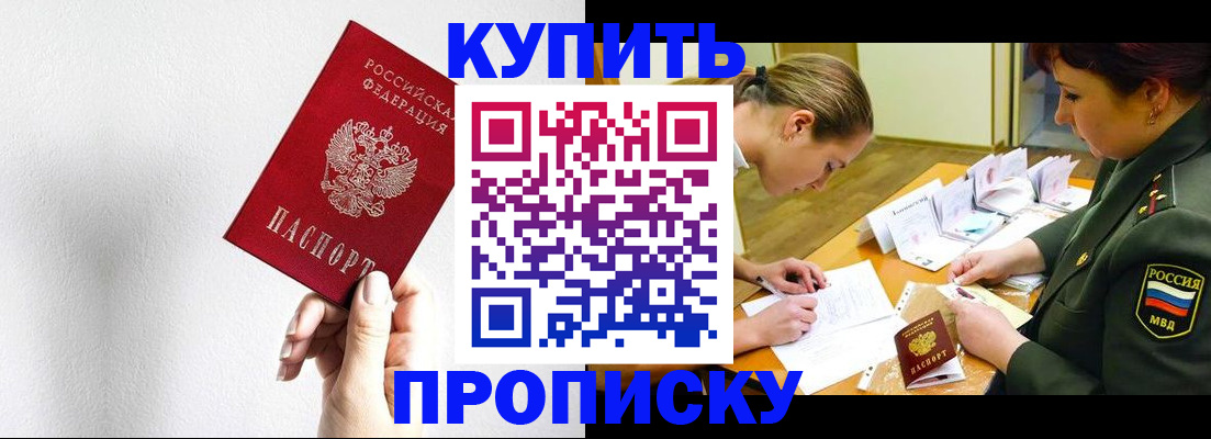 прописка для военкомата в Новоалтайске
