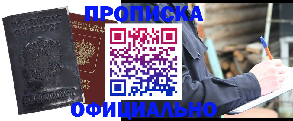прописка иностранных граждан в Новоалтайске