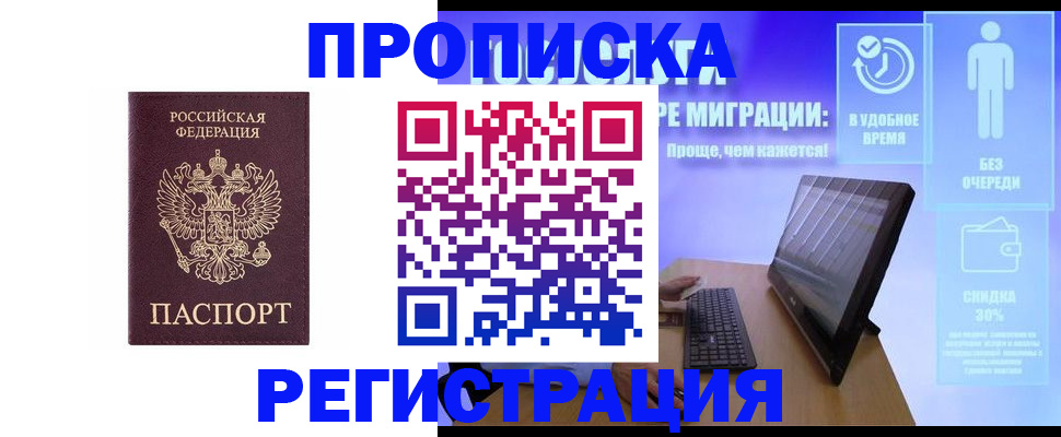 временная регистрация законно в Новоалтайске