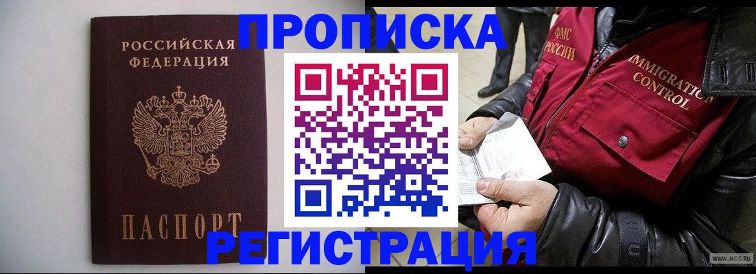 прописка штамп в Новоалтайске
