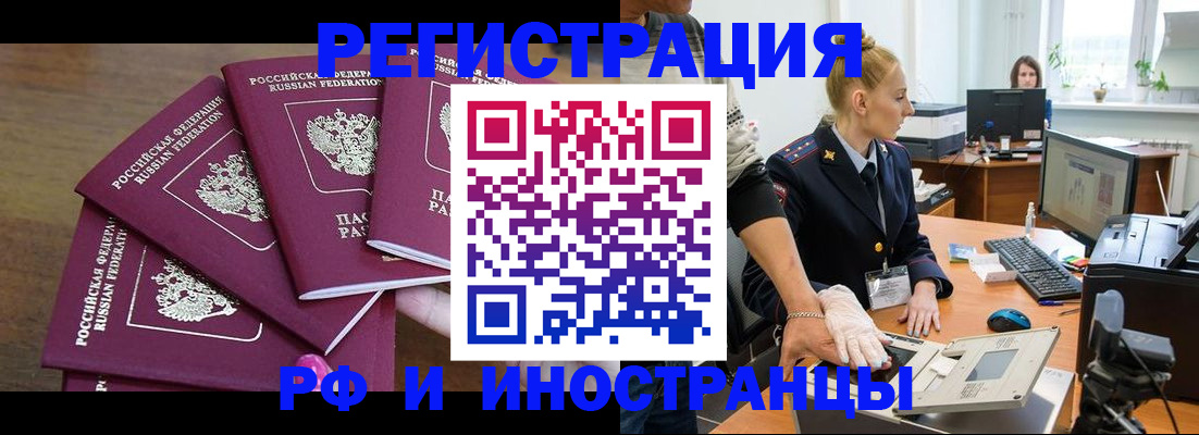 временная регистрация поиск в Новоалтайске